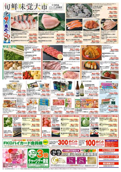 2月11日号チラシ-2