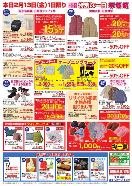 2月13日号チラシ　鹿沼店特別な一日　早春祭new-2