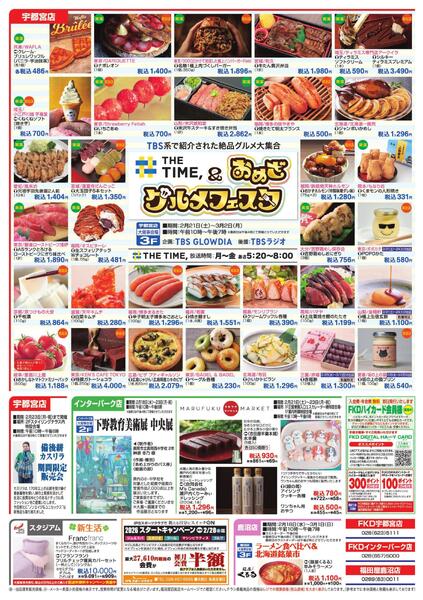 2月18日号チラシ-2