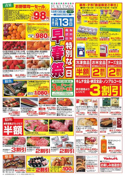 2月13日号チラシ　鹿沼店特別な一日　早春祭new-1