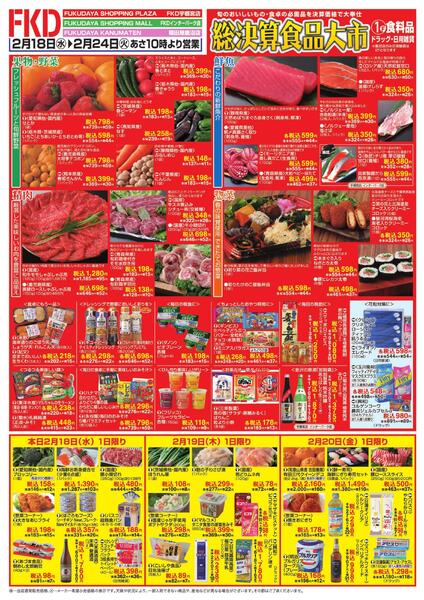 2月18日号チラシ-1