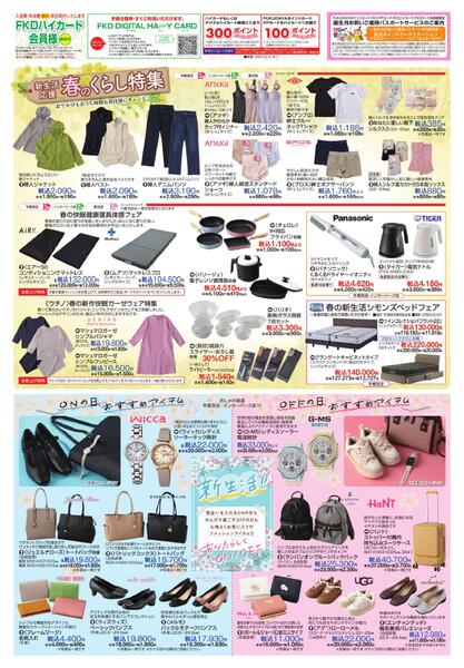 2月25日号チラシ-2