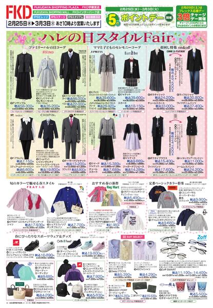 2月25日号チラシ-1