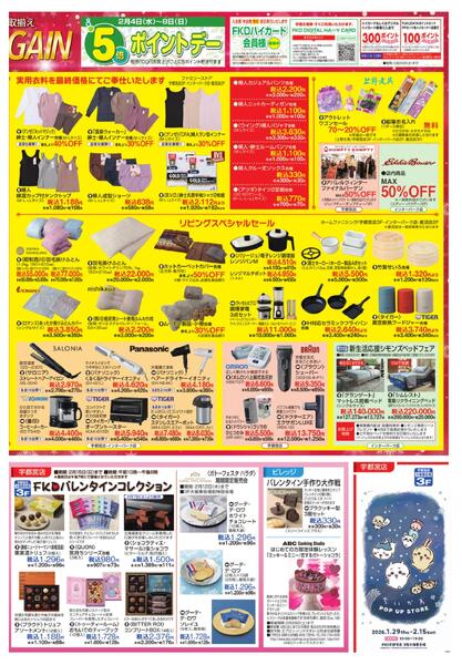 2月4日号チラシ-2