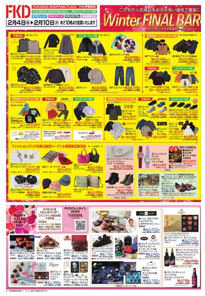 2月4日号チラシ-1