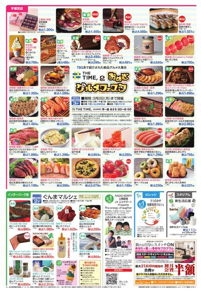 2月25日号チラシ-3