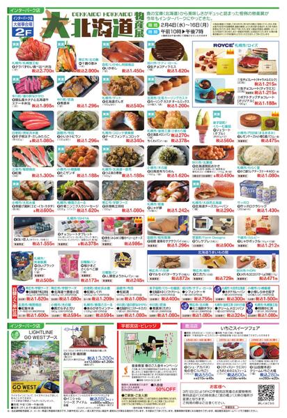 2月4日号チラシ-3