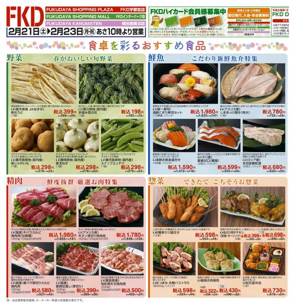 2月21日号3店合同食料品チラシ-1