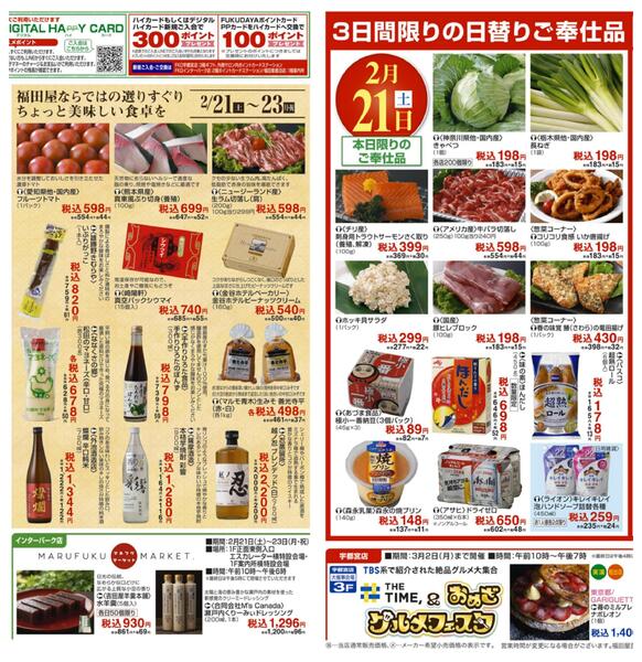 2月21日号3店合同食料品チラシ-2