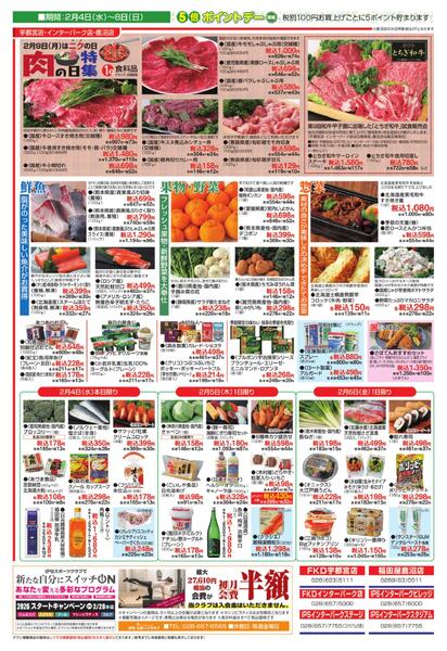 2月4日号チラシ-4