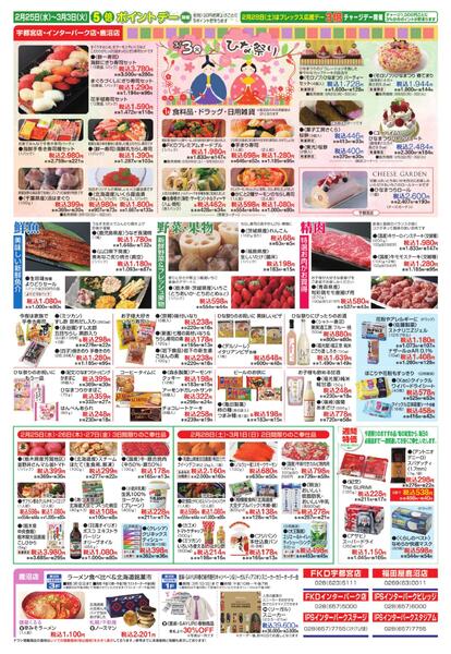 2月25日号チラシ-4