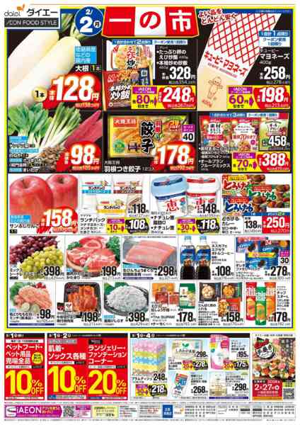 2026年2月1〜2日まで【2/1(日)・2(月)は 一の市】new-2