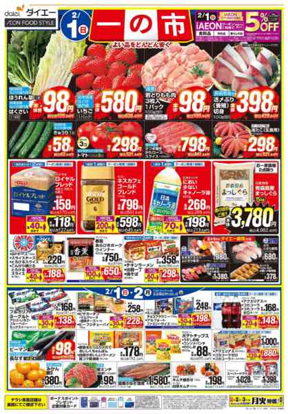 2026年2月1〜2日まで【2/1(日)・2(月)は 一の市】new-1