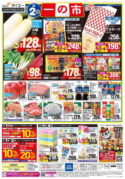 2026年2月1〜2日まで【2/1(日)・2(月)は 一の市】new-2