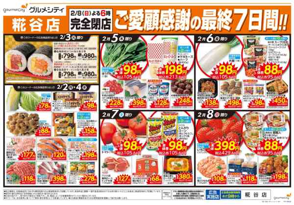 2026年2月2〜8日までご愛顧感謝！完全閉店「最終」売りつくし-2