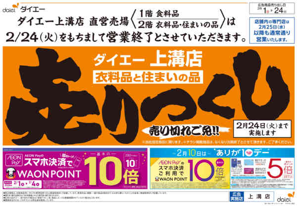 2026年2月1〜13日まで営業終了 衣料品と住まいの品売りつくし-1