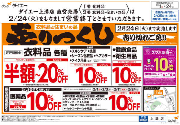 2026年2月1〜13日まで営業終了 衣料品と住まいの品売りつくし-2