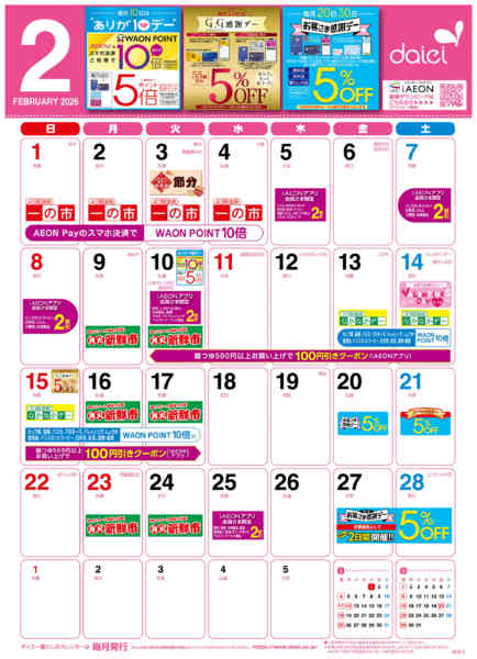 2026年2月1〜28日まで2月暮らしのカレンダー-1