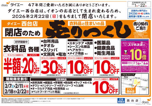 2026年2月1〜13日まで閉店のため在庫一掃売りつくし-2