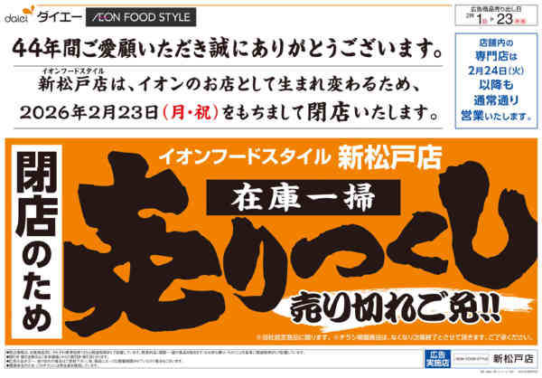 2026年2月1〜13日まで閉店のため在庫一掃売りつくし-1