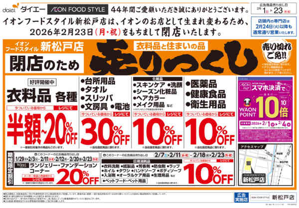 2026年2月1〜13日まで閉店のため在庫一掃売りつくし-2