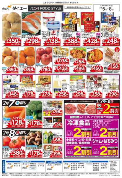 2026年2月5〜8日までご愛顧感謝クーポン+4日間の日替り特価-2