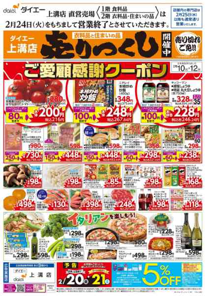 2026年2月10〜12日までありが10デー+営業終了のため売りつくし-2