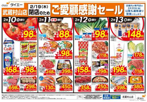 2026年2月10〜13日まで閉店のため在庫一掃売りつくし-2