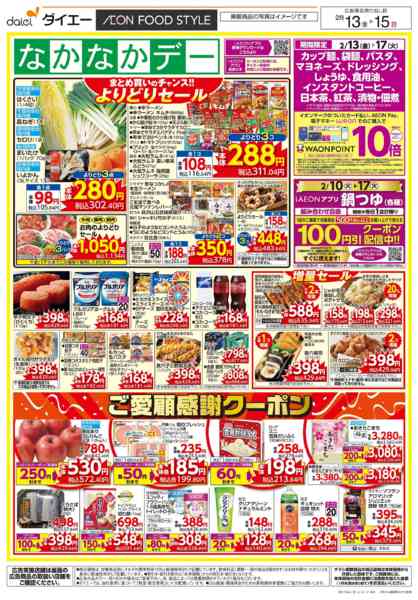 2026年2月13〜17日までなかなかデー+月火新鮮市new-1