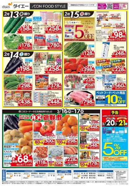 2026年2月13〜17日までなかなかデー+月火新鮮市new-2