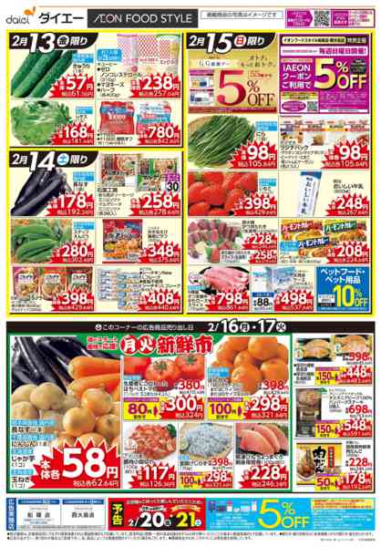 2026年2月13〜17日までなかなかデー+月火新鮮市new-2