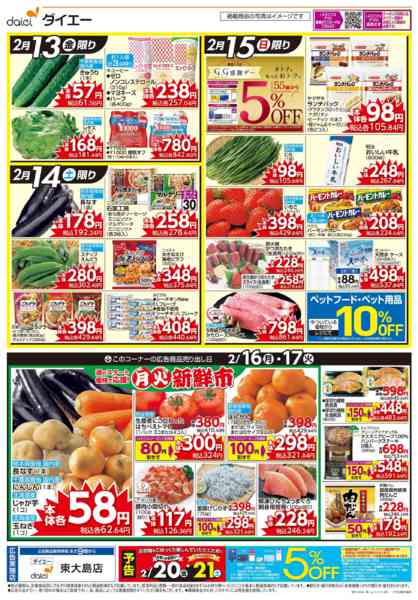 2026年2月13〜17日までなかなかデー+月火新鮮市-2