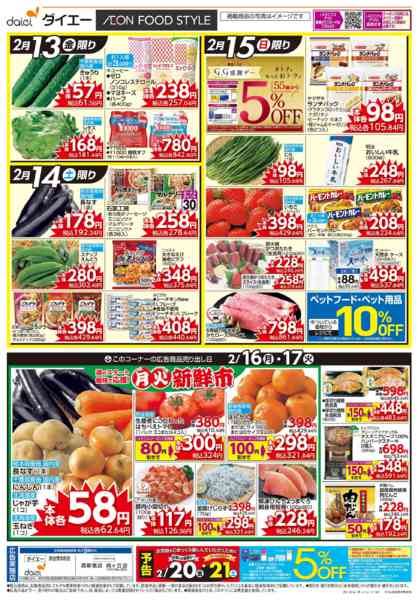 2026年2月13〜17日までなかなかデー+月火新鮮市-2