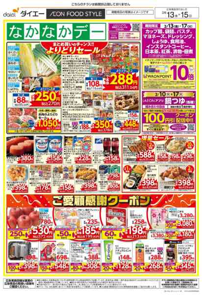 2026年2月13〜17日までなかなかデー+月火新鮮市new-1