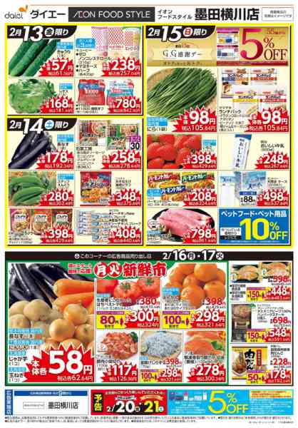 2026年2月13〜17日までなかなかデー+月火新鮮市new-2