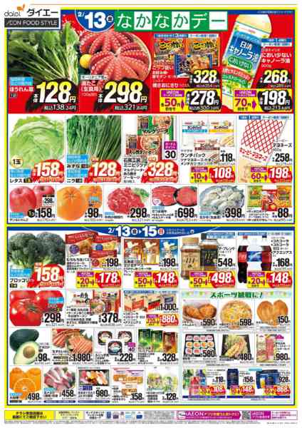 2026年2月13〜15日まで【2/13・14・15は なかなかデー】new-1