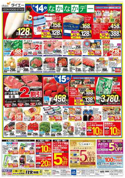 2026年2月13〜15日まで【2/13・14・15は なかなかデー】new-2