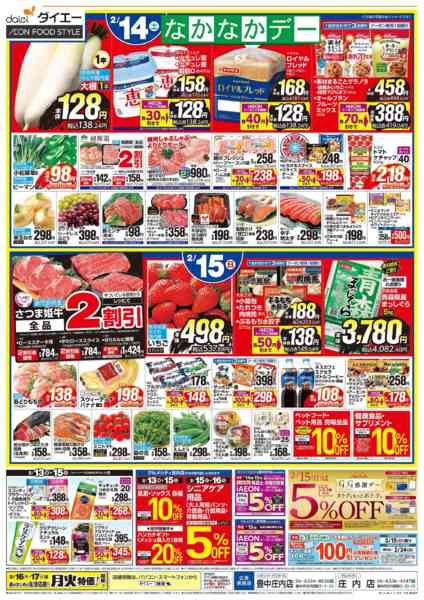 2026年2月13〜15日まで【2/13・14・15は なかなかデー】new-2