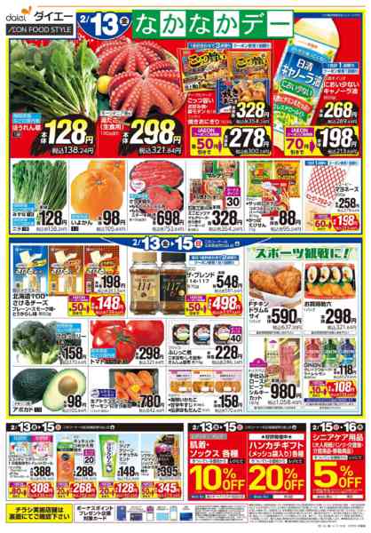 2026年2月13〜15日まで【2/13・14・15は なかなかデー】new-1