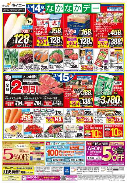 2026年2月13〜15日まで【2/13・14・15は なかなかデー】new-2