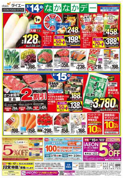 2026年2月13〜15日まで【2/13・14・15は なかなかデー】new-2