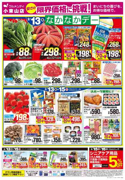 2026年2月13〜15日まで【2/13・14・15は なかなかデー】new-1