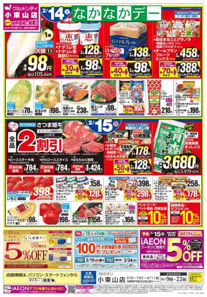 2026年2月13〜15日まで【2/13・14・15は なかなかデー】new-2