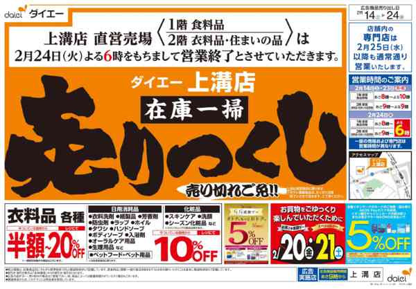 2026年2月14〜19日まで営業終了の為ご愛顧感謝在庫一掃売りつくし-1