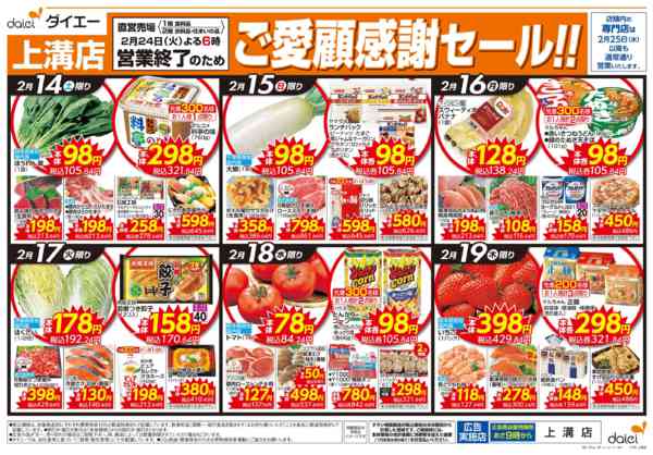 2026年2月14〜19日まで営業終了の為ご愛顧感謝在庫一掃売りつくし-2