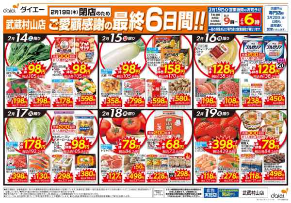2026年2月14〜19日までご愛顧感謝！閉店のため「最終」売りつくし-2