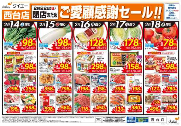 2026年2月14〜18日までご愛顧感謝！閉店のため在庫一掃売りつくし-2