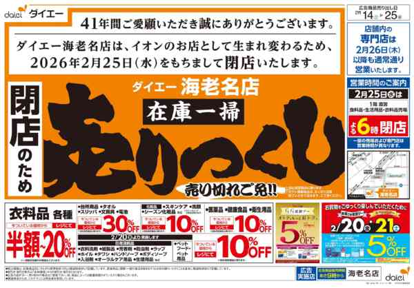 2026年2月14〜19日までご愛顧感謝！閉店のため在庫一掃売りつくし-1