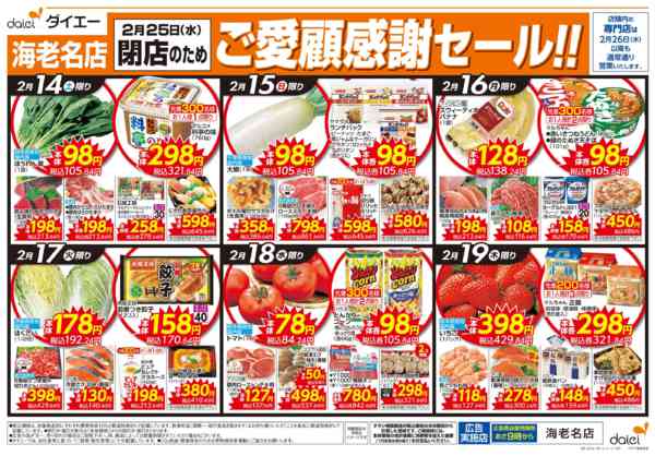 2026年2月14〜19日までご愛顧感謝！閉店のため在庫一掃売りつくし-2