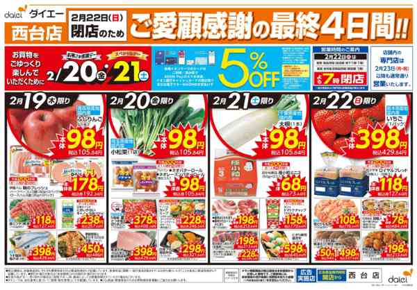 2026年2月19〜22日までご愛顧感謝！閉店のため「最終」売りつくし-2